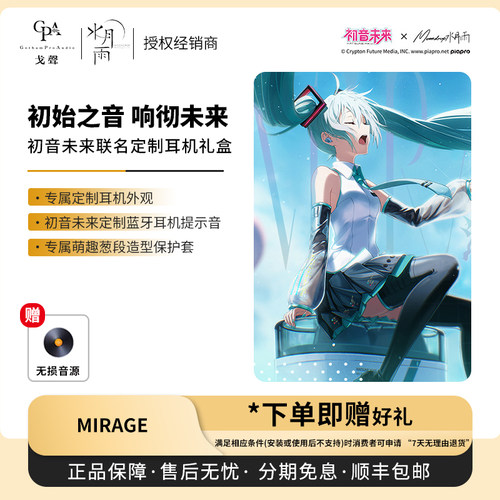 初音未来×水月雨MIRAGE海市蜃楼 蓝牙6.0ANC主动降噪真无线耳机