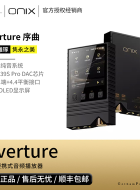 【戈声】ONIX欧尼士 XM5 Overture 便携式音频播放器纯音HiFi蓝牙