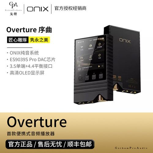 【戈声】ONIX欧尼士 XM5 Overture 便携式音频播放器纯音HiFi蓝牙