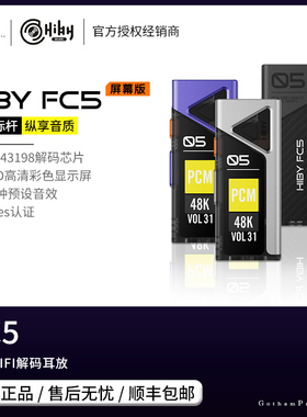 【戈声】Hiby海贝 FC5屏幕版便携式HIFI解码耳放一体机小尾巴