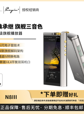 【戈声】Cayin/凯音 N8III三3代播放器便携安卓hifi无损音乐MP3