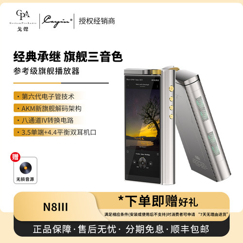 【戈声】Cayin/凯音 N8III三3代播放器便携安卓hifi无损音乐MP3