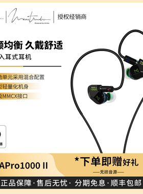 【戈声】国行 Maestraudio MAPro1000 II监听入耳式HiFi有线耳机