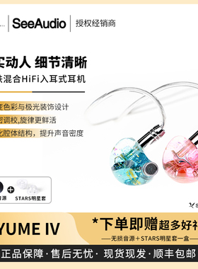 【戈声】SeeAudio YUME4 IV 2动铁混合HiFi入耳式有线耳机