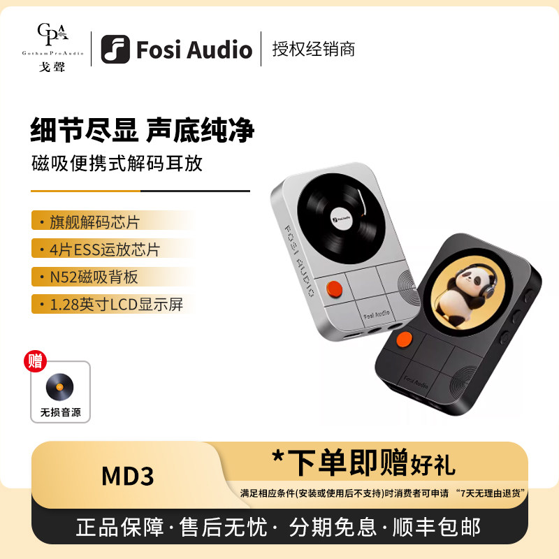 【戈声】FosiAudio弗西音频MD3磁吸背夹便捷式解码耳放一体机图片