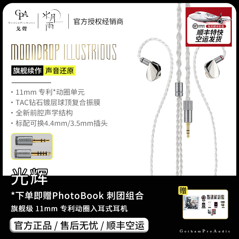 【戈声】水月雨 光辉illustrious 旗舰级11mm专利动圈入耳式耳机