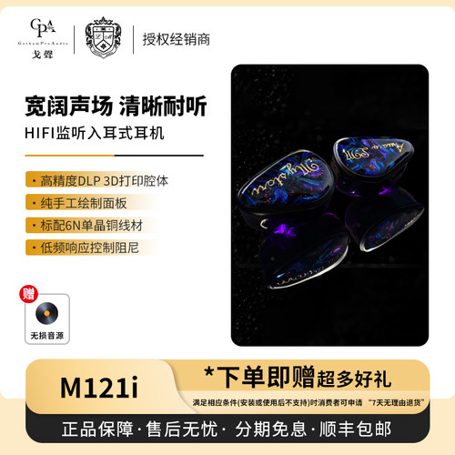 【戈声】 Mystori Audio M-121i 谜姬 1圈2铁1平板监听入耳式耳机