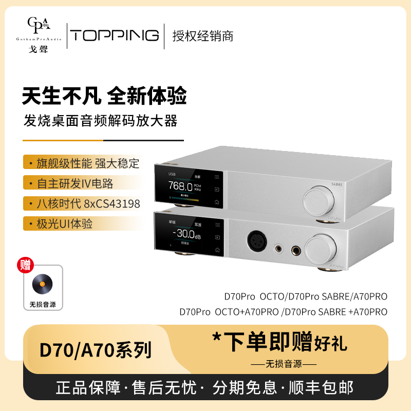 TOPPINGD70proSABRE音频解码器