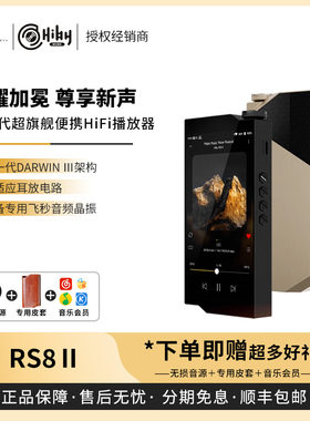 【戈声】HiBy海贝RS8II二代便携无损HiFi音乐播放器安卓发烧MP3