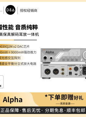 【戈声】DIGI AESTH Alpha D&A 桌面高保真解码耳放一体机