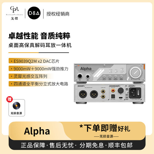 【戈声】DIGI AESTH Alpha D&A 桌面高保真解码耳放一体机