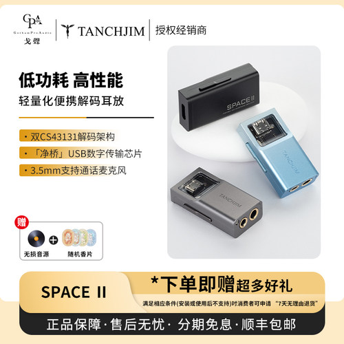 【戈声】TANCHJIM天使吉米SPACE II便携式解码耳放一体机SPACE 2
