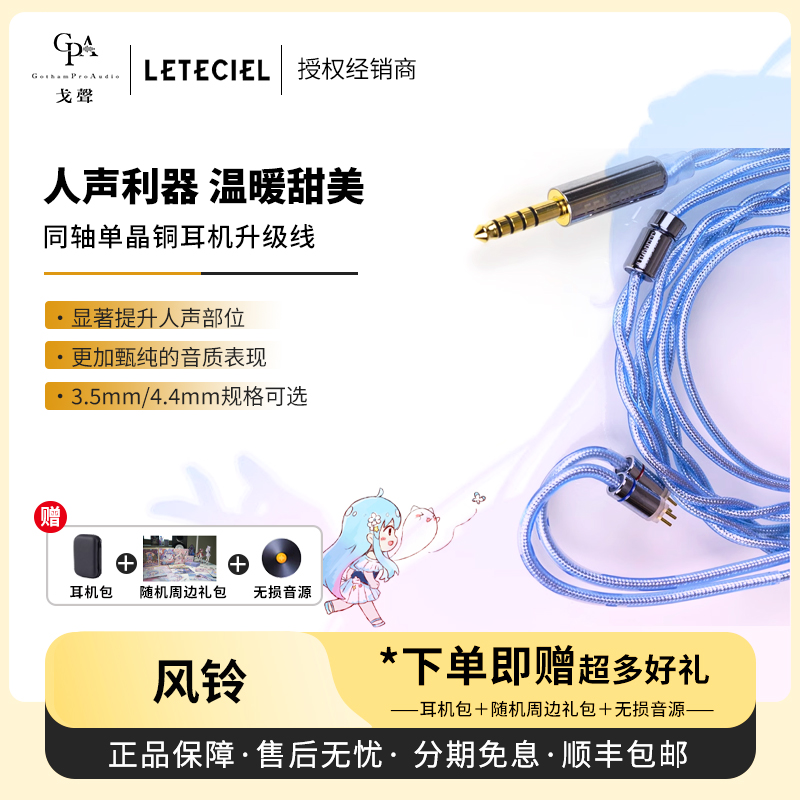 星见夏空风铃同轴单晶铜升级线