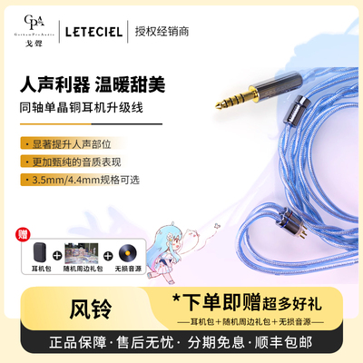 星见夏空风铃同轴单晶铜升级线