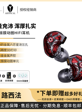 【戈聲】ARTPICAL 路西法 Lucifer 钛金振膜动圈有线入耳HIFI耳机