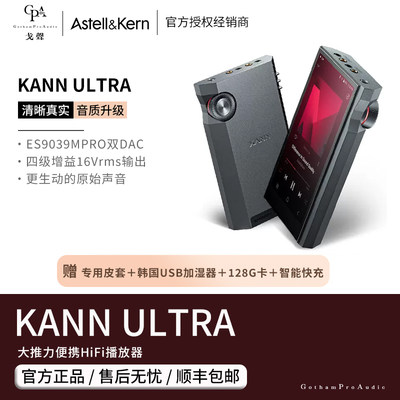 【戈聲】Iriver/艾利和KANN ultra便携无损发烧HIFI音乐播放器MAX