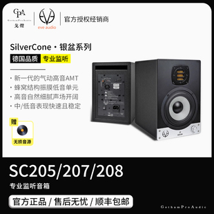 【戈声】德国 EVE Audio SC205/207/208专业监听HIFI发烧音响