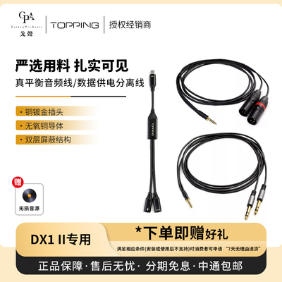 【戈声】TOPPING拓品TC-OTG-Y20/B4XM-150/B4T6-150专用线材DX1 2