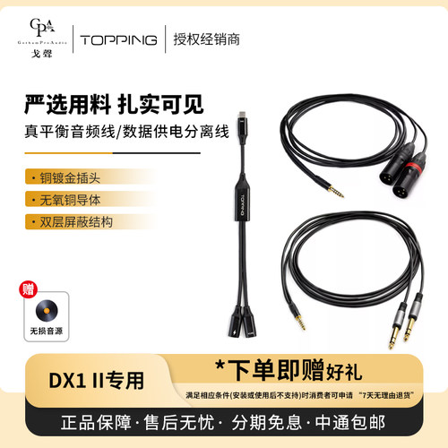 【戈声】TOPPING拓品TC-OTG-Y20/B4XM-150/B4T6-150专用线材DX1 2