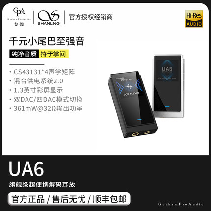 【戈聲】SHANLING山灵 UA6 旗舰级超便捷HIFI解码耳放小尾巴