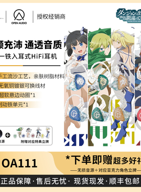 【戈聲】OpenAudio OA111 在地下城寻求邂逅是否搞错了 联名耳机