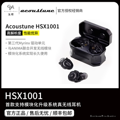 【戈声】Acoustune HSX1001 首款支持模块化升级系统真无线耳机