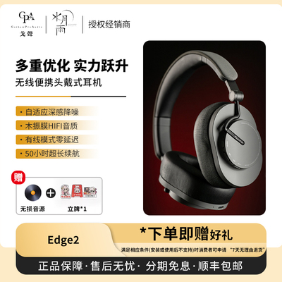 【戈声】MOONDROP/水月雨 羽翼2 Edge2 头戴无线降噪HIFI蓝牙耳机