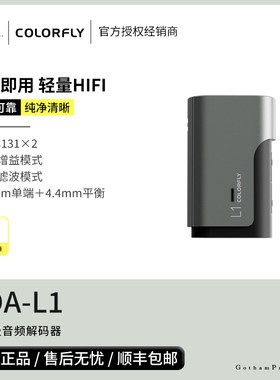 【戈声】Colorfly七彩虹 CDA-L1 便携式轻量级HIFI解码耳放一体机