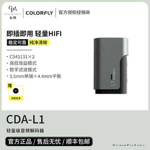 【戈声】Colorfly七彩虹 CDA-L1 便携式轻量级HIFI解码耳放一体机
