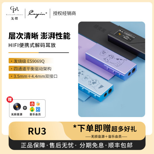 【戈声】Cayin凯音RU3便携式HiFi解码耳放小尾巴手机解码耳放