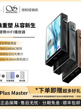 【戈声】SHANLING山灵M3Plus Master大师款安卓便携无损播放器MP3