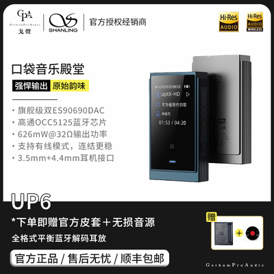 【戈聲】SHANLING山灵 UP6 便携全格式平衡蓝牙解码耳放一体机
