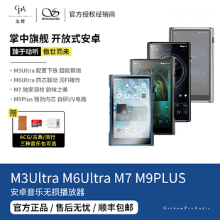 M6Ultra M3Ultra 山灵 安卓HiFi无损播放器MP3 M9Plus 戈聲