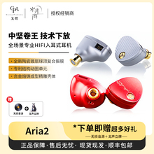 【戈声】水月雨moondrop 咏叹调 Aria2 真红 专业HiFi入耳式耳机