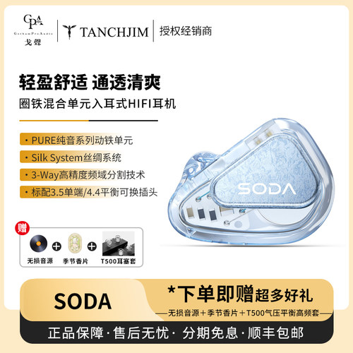 【现货】TANCHJIM天使吉米SODA苏打1圈4铁2被动混合入耳有线耳机