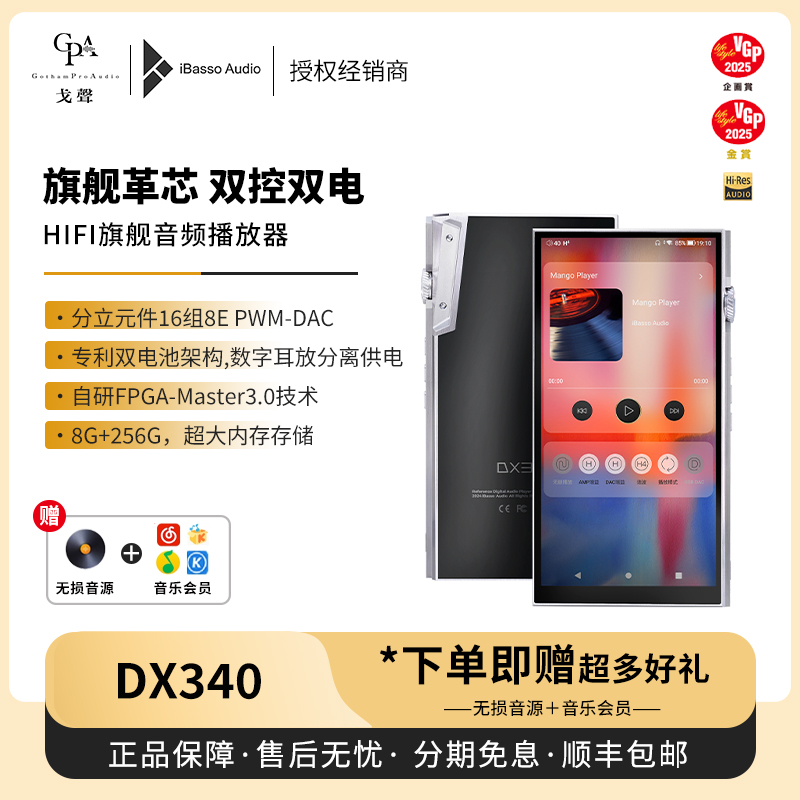 【戈声】ibasso艾巴索 DX340 分立元件PWM-DAC旗舰播放器