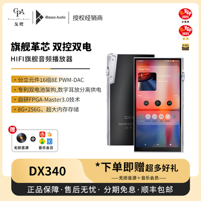 【戈声】ibasso艾巴索 DX340 分立元件PWM-DAC旗舰播放器