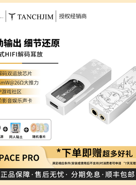 【现货】 TANCHJIM天使吉米SPACE PRO雪之华便携式解码耳放小尾巴