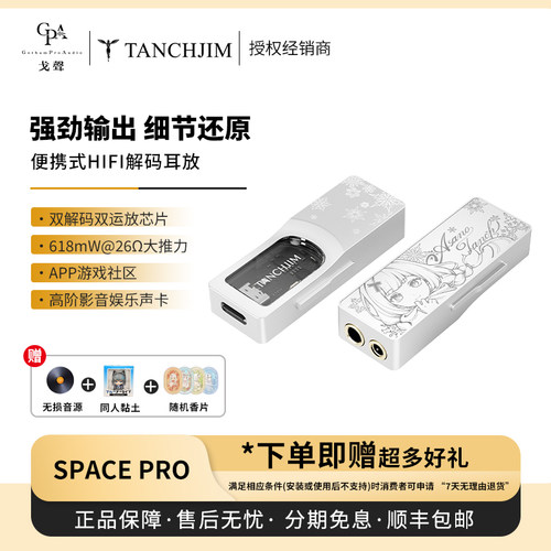 【现货】 TANCHJIM天使吉米SPACE PRO雪之华便携式解码耳放小尾巴