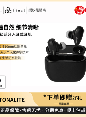 【戈声】Final TONALITE托纳莉真无线tws入耳式蓝牙耳机主动降噪
