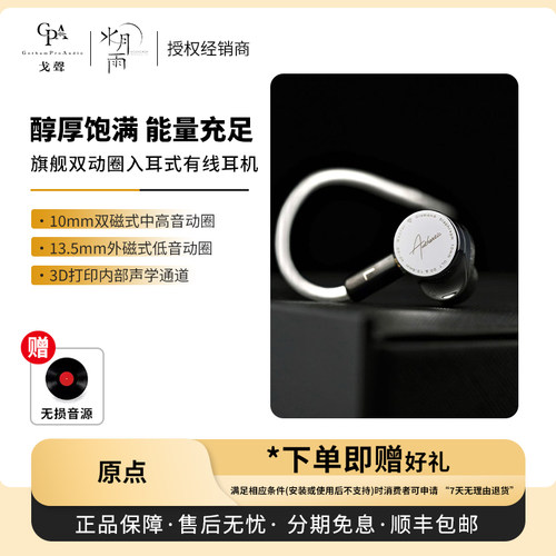 【戈声】MOONDROP水月雨 原点 旗舰双动圈入耳式HiFi有线耳机