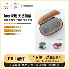 【戈声】 MOONDROP水月雨 pill音乐胶囊皮质收纳包「雷」止旋锁扣