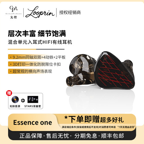 【戈声】Looprin Essence one 圈铁平板混合单元入耳式有线耳机