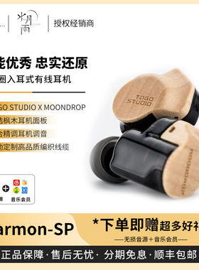 【戈声】TAGO STUDIO联动水月雨 和鸣Harmon-SP 有线入耳式耳机