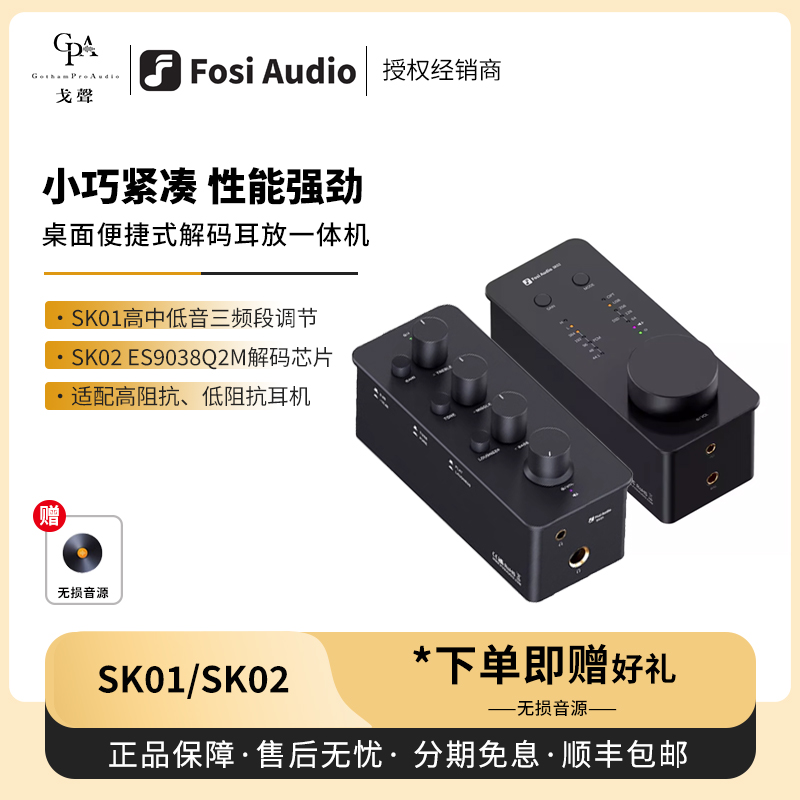 【戈聲】FosiAudio弗西音频 SK02迷你桌面便捷式解码耳放SK01耳放