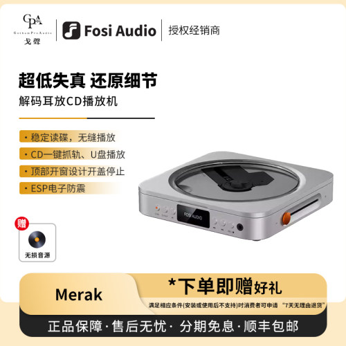 【戈声】FosiAudio弗西音频 Merak HiFi级多用途便携CD播放器