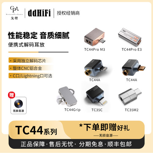 【戈声】ddHiFi TC44Grip/PRO/EYE3/M3 TC44A TC35C/M2转接小尾巴