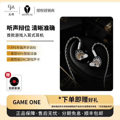 【戈声】ARTPICAL阿皮口GAME ONE动圈入耳式HiFi电竞游戏有线耳机