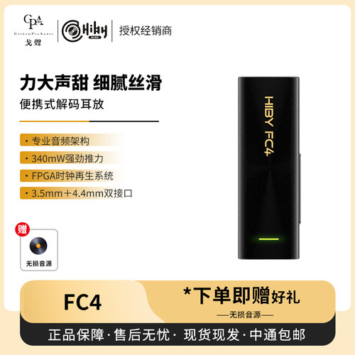【戈声】Hiby海贝 FC4解码耳放便携式HIFI解码耳放一体机小尾巴