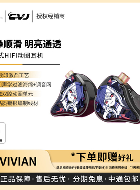 【戈声】CVJVIVIAN 薇薇安VIVIAN 动圈入耳式HiFi有线耳机二次元